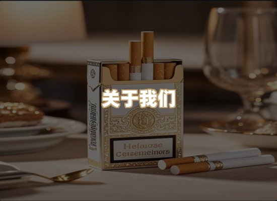 关于东尚香烟网